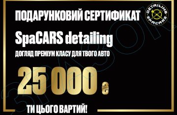 подарунковий сертифікат spacars
